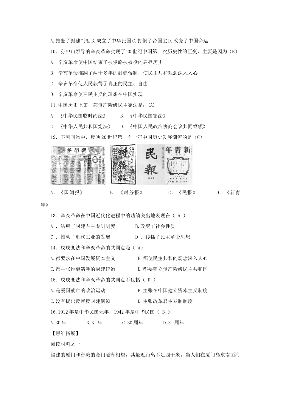 八年级历史上册 第二单元 第8课 辛亥革命导学案 中华书局版-中华书局版初中八年级上册历史学案_第3页