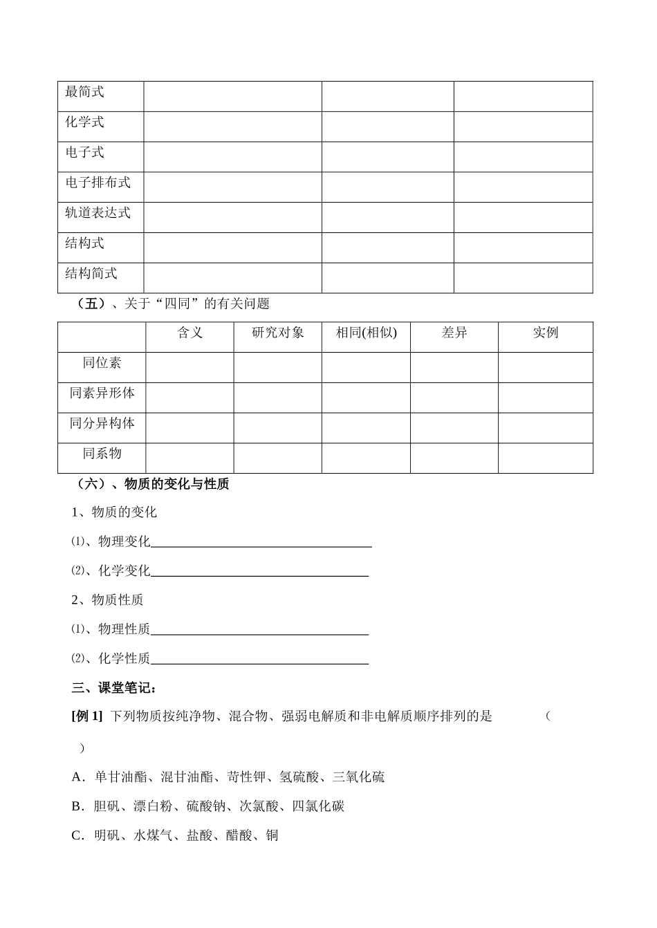 专题1(学生） 物质的组成、性质和分类 化学用语_第3页