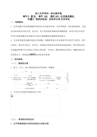 专题1(学生） 物质的组成、性质和分类 化学用语