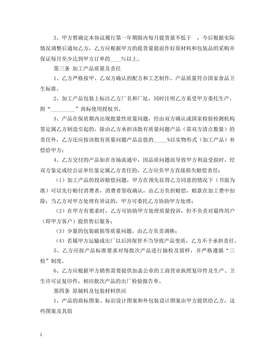 委托加工合同范本 (2) _第2页