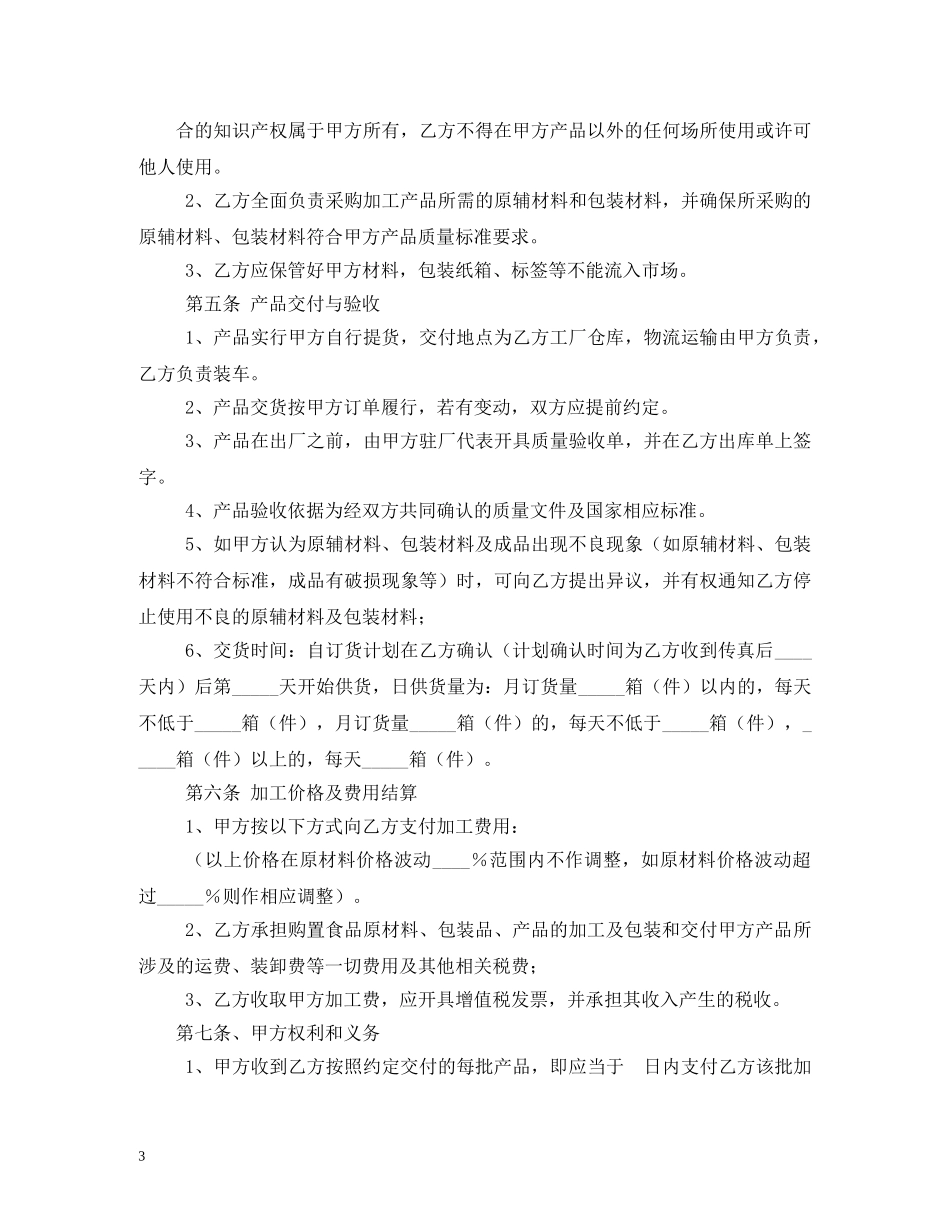 委托加工合同范本 (2) _第3页