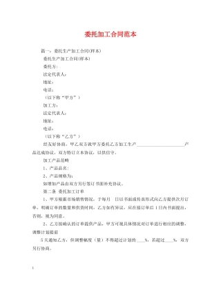 委托加工合同范本 (2) 