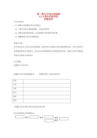 高一地理：1.1《人类认识的宇宙》学案旧人教版