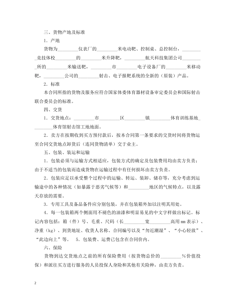 体育器材采购合同范本2_第2页