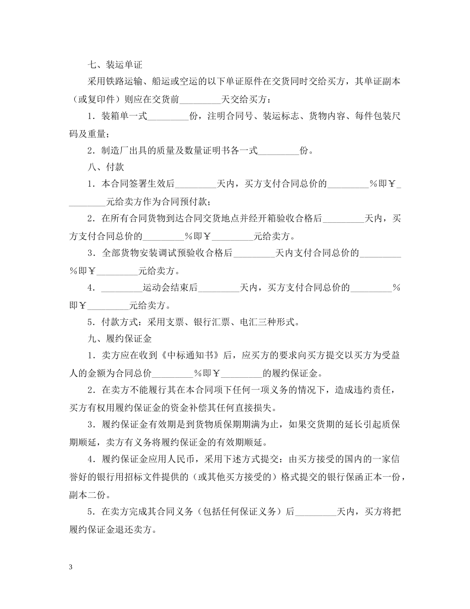 体育器材采购合同范本2_第3页