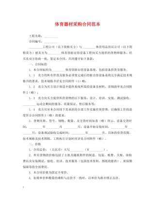 体育器材采购合同范本2