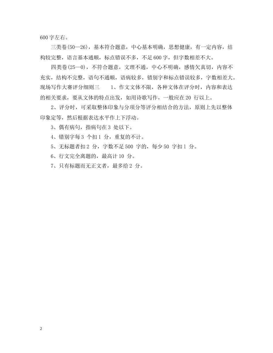 现场写作大赛评分细则格式 _第2页