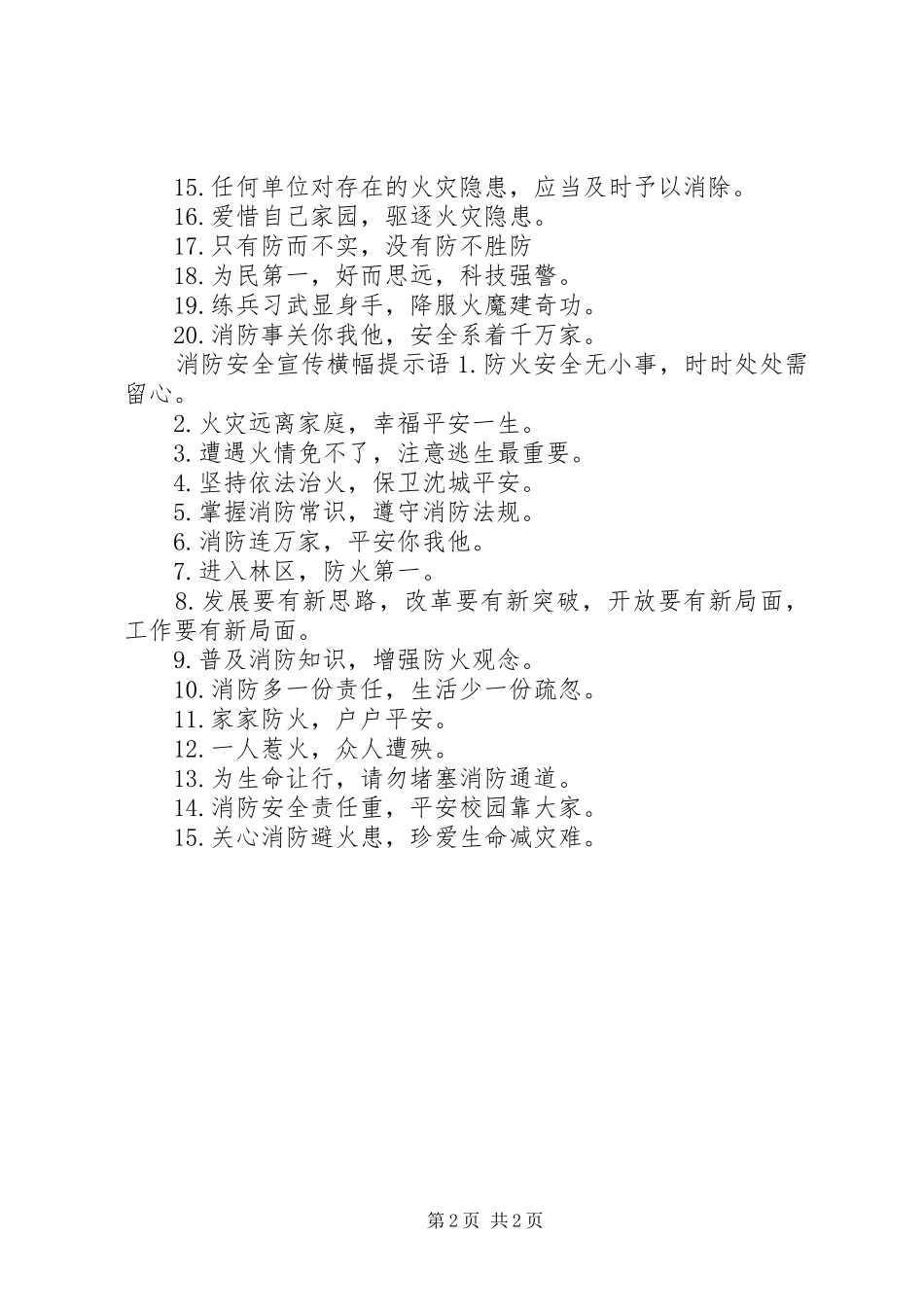 消防安全宣传标语横幅_第2页