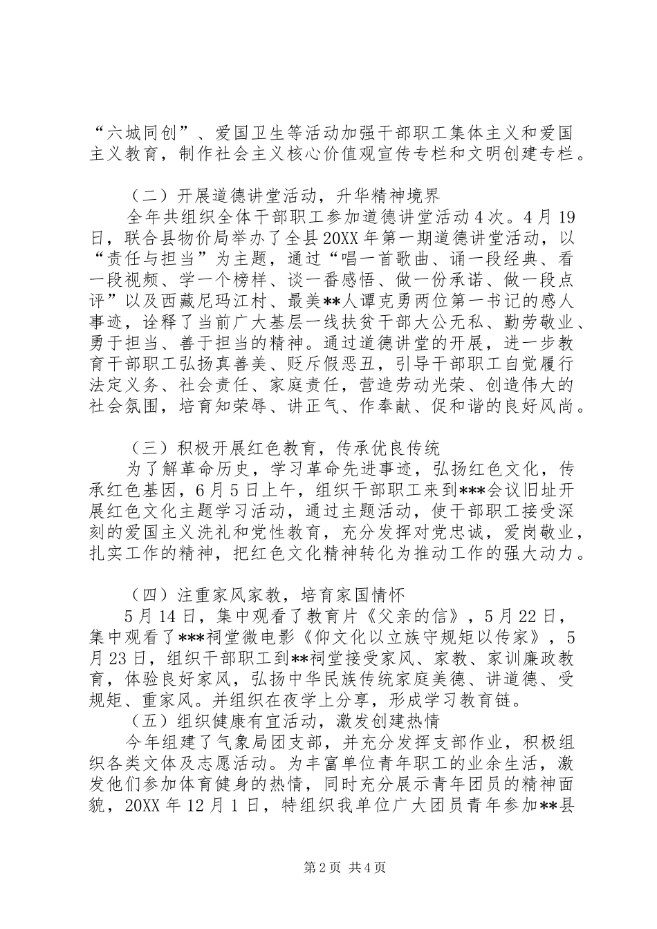 县气象局202X精神文明创建工作总结_第2页