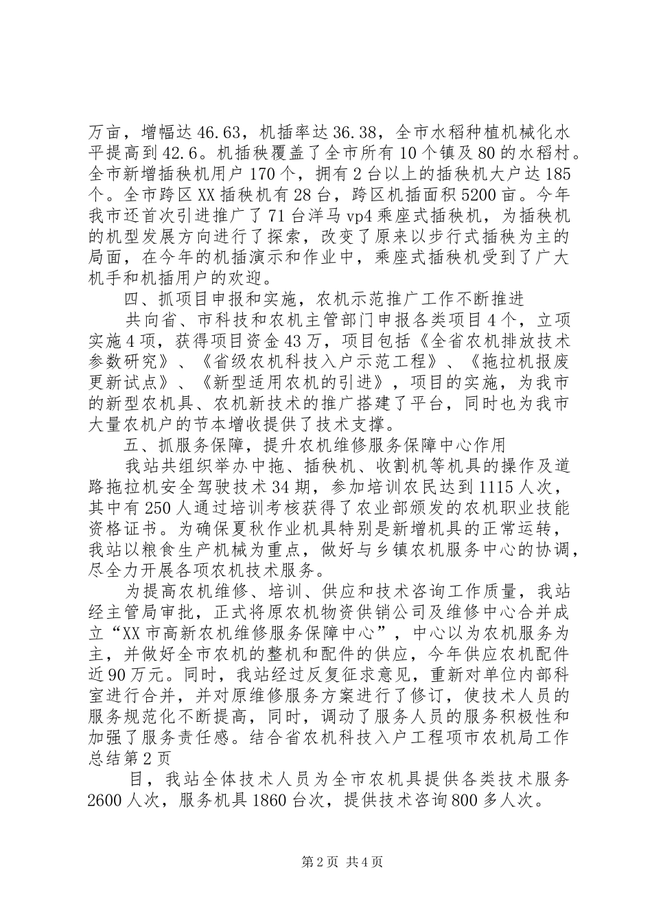 市农机局工作总结 _第2页
