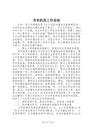 市农机局工作总结 
