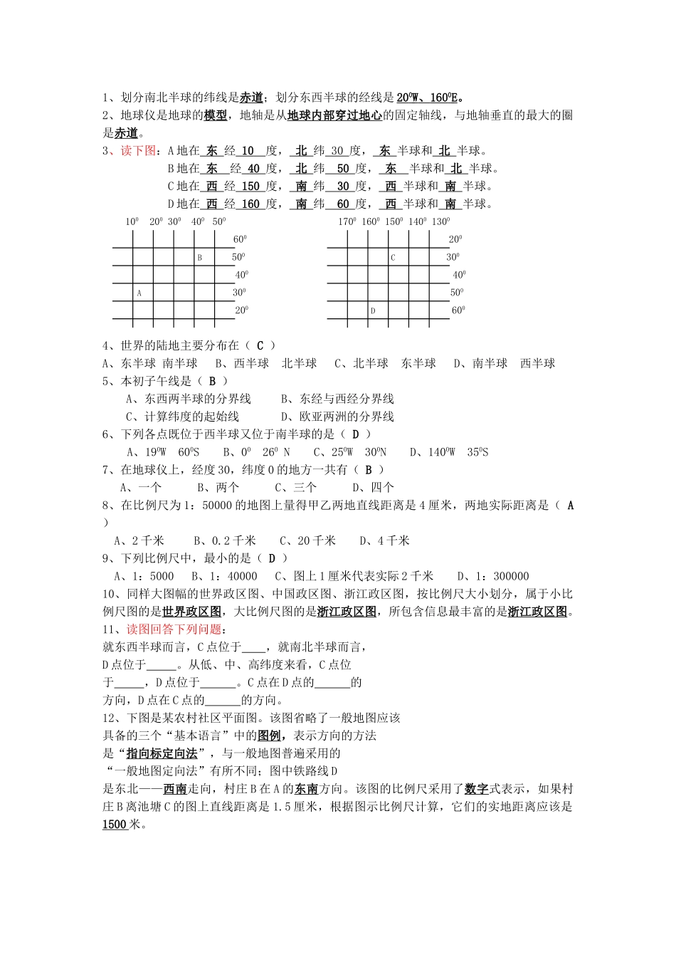 七年级科学上：第3章第2节 地球仪和地图学案浙教版_第2页