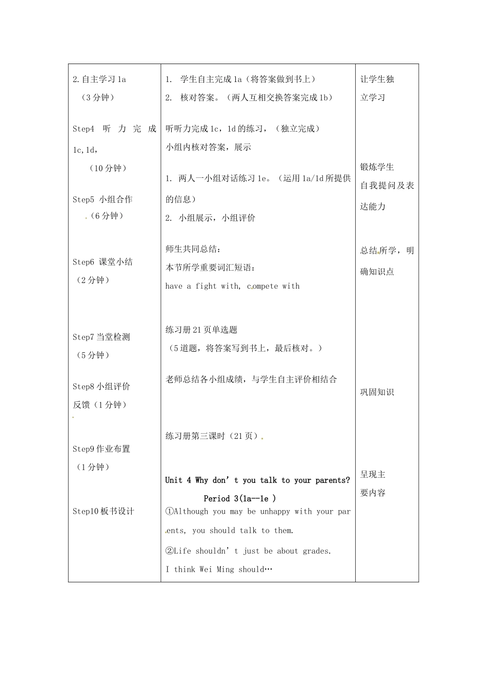 河北省石家庄市赞皇县第二中学八年级英语下册《Unit 4 Why don’t you talk to your parents》（第3课时）教案 （新版）人教新目标版_第3页