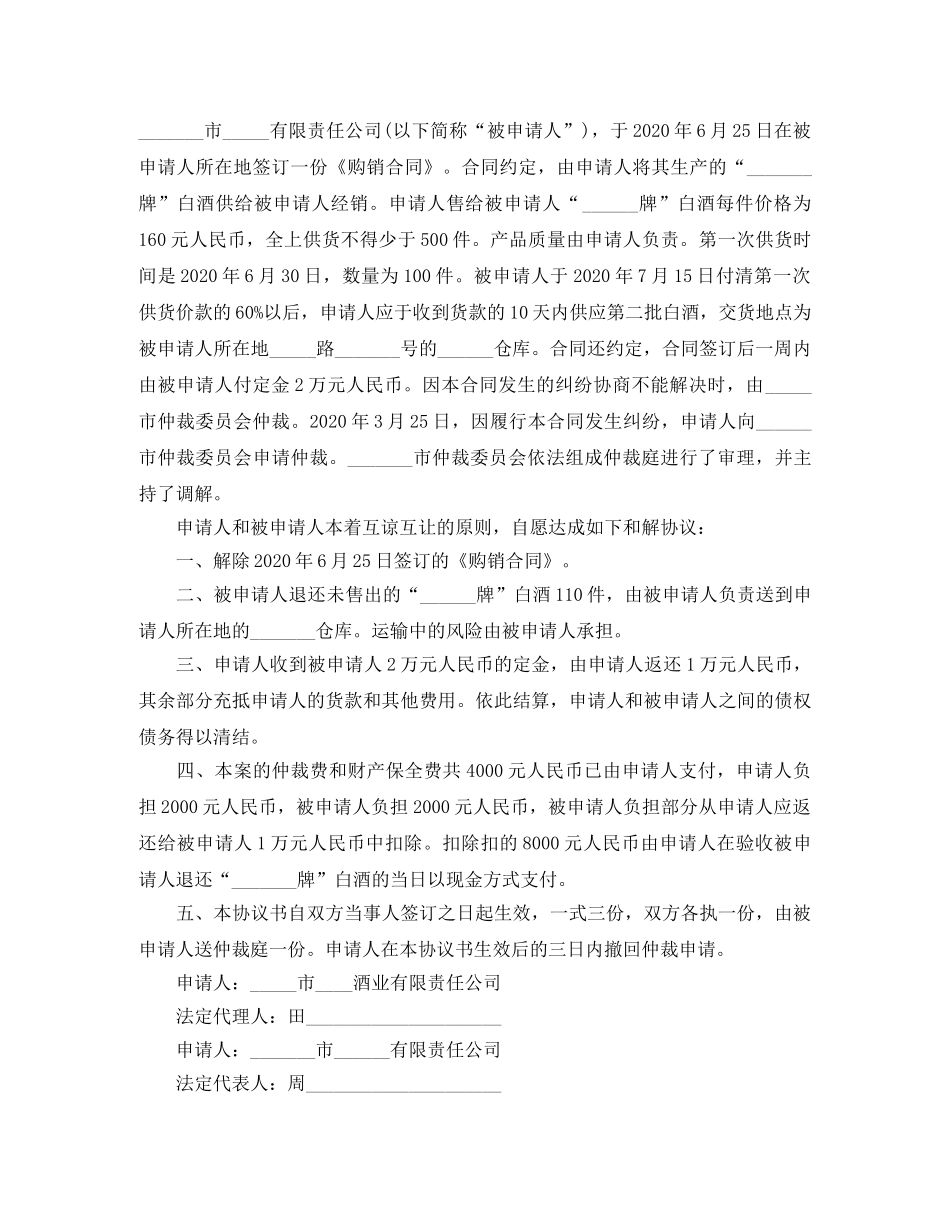 调解的协议书范本 _第2页