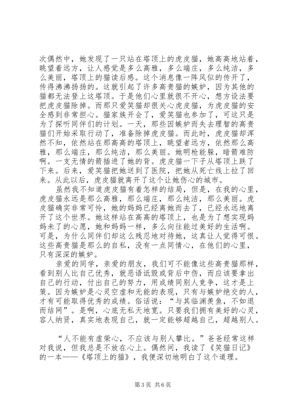 塔顶上的猫读后心得_第3页