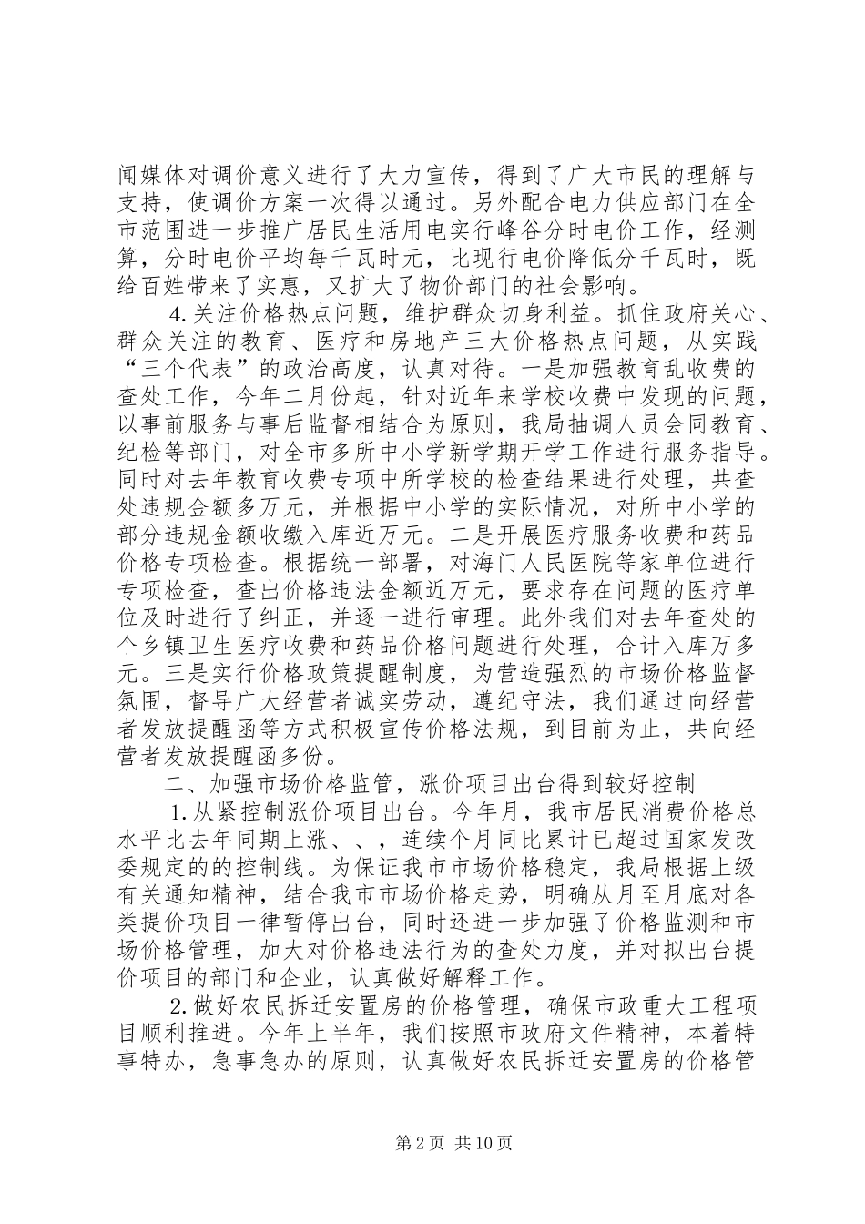 市物价局××年工作总结及××年初步工作打算 _第2页