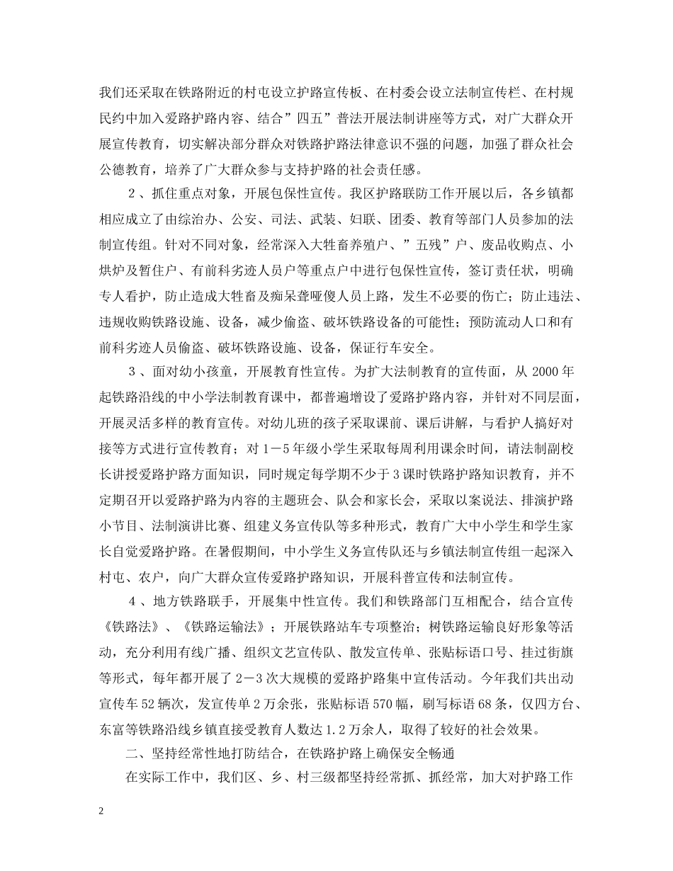 铁路护路联防工作情况汇报 _第2页