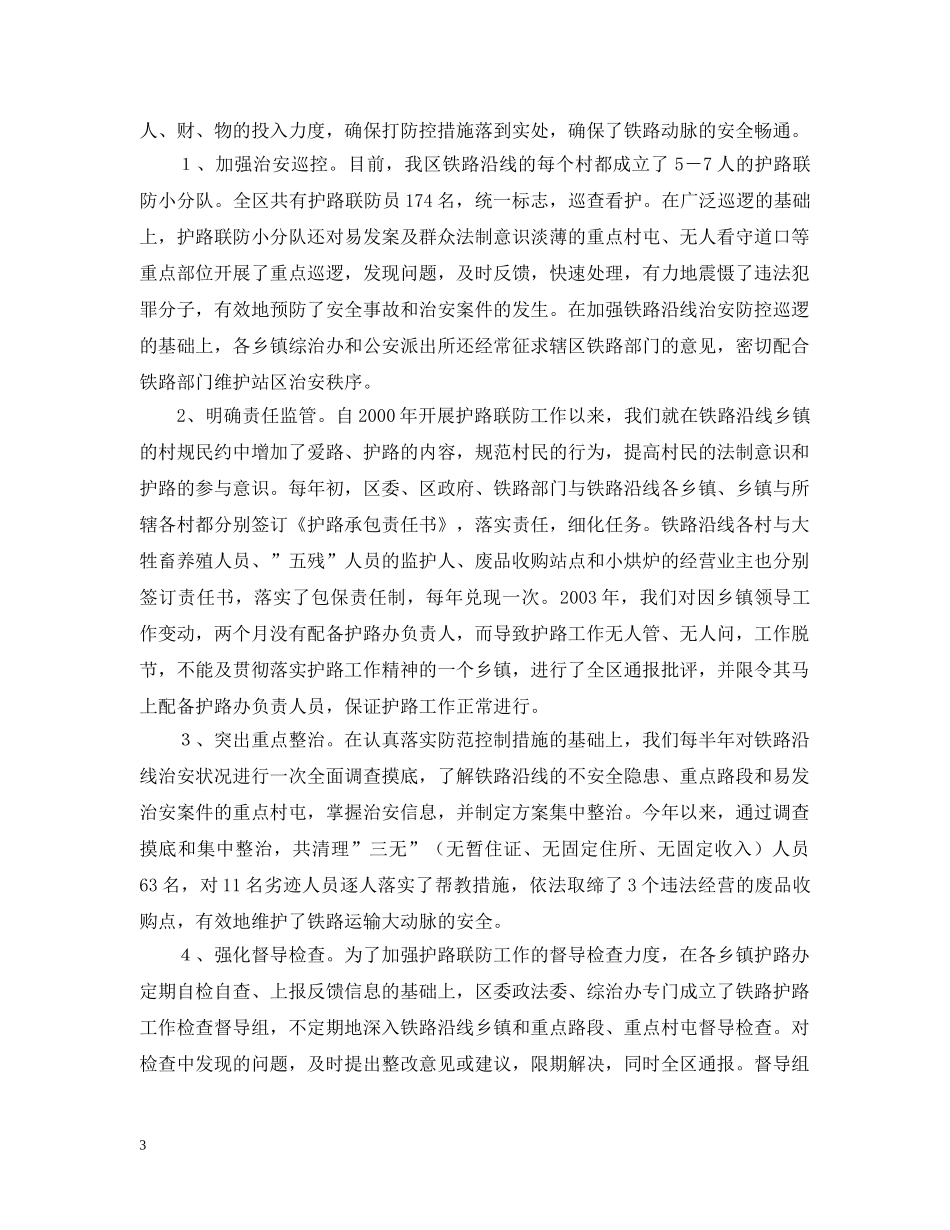 铁路护路联防工作情况汇报 _第3页