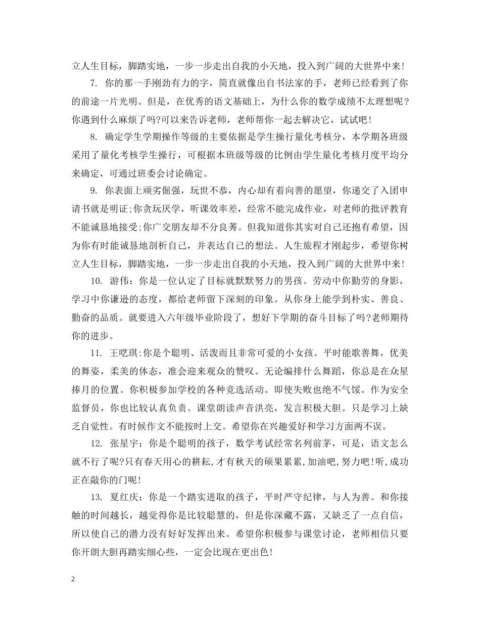 五年级学生下册评语_第2页