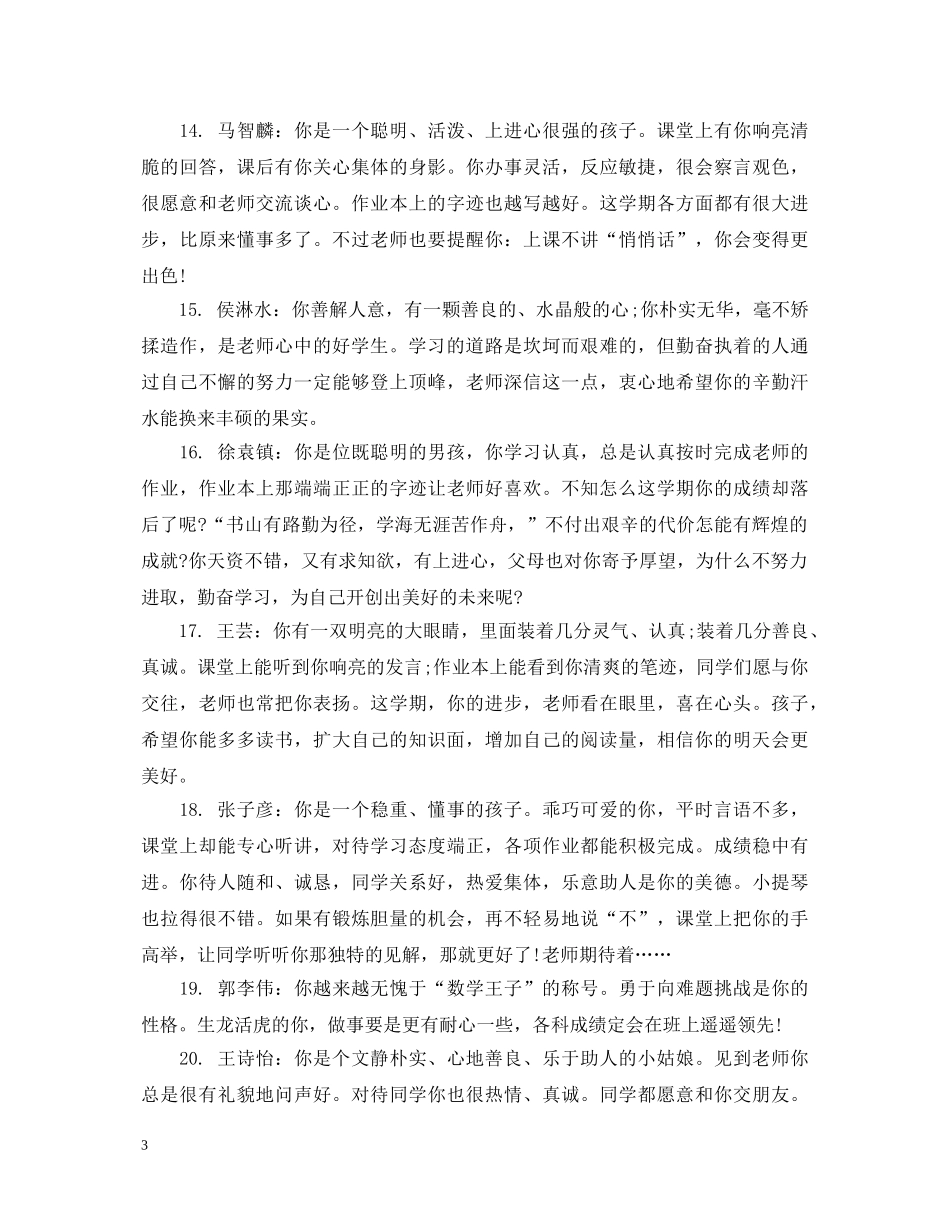五年级学生下册评语_第3页