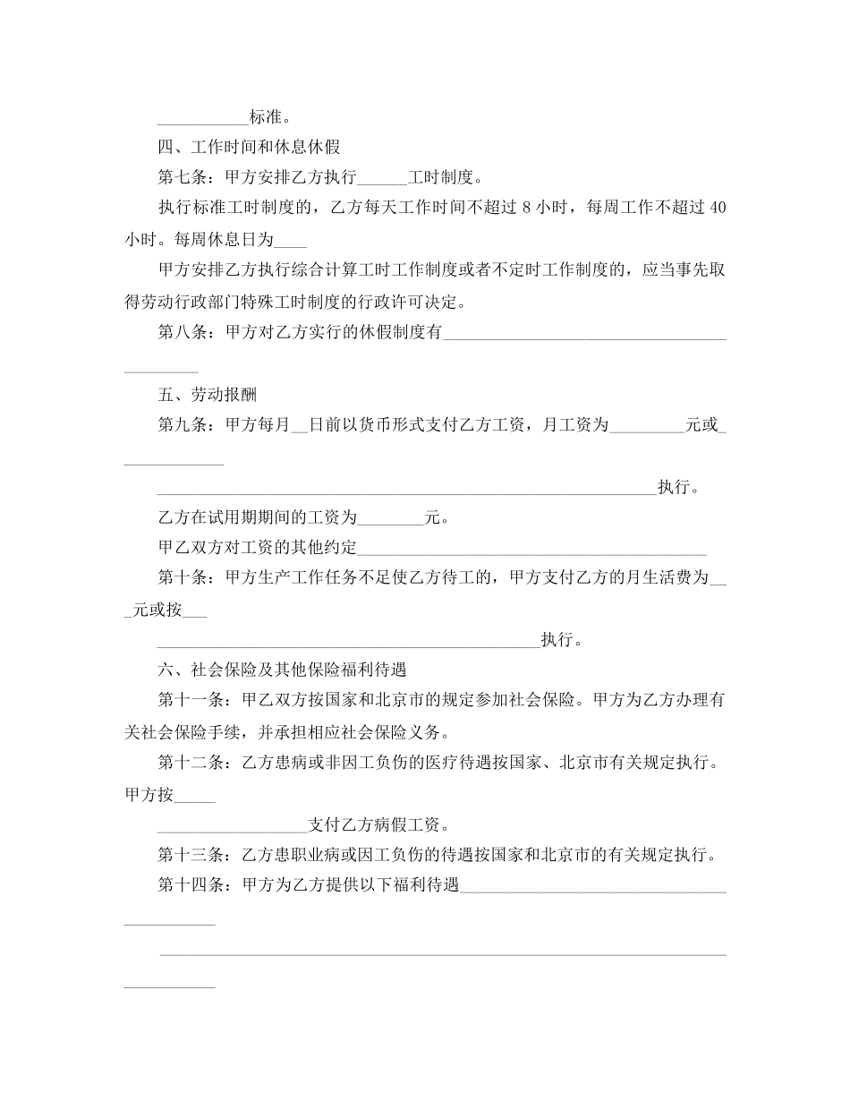 无固定期限劳动合同标准范例 _第2页