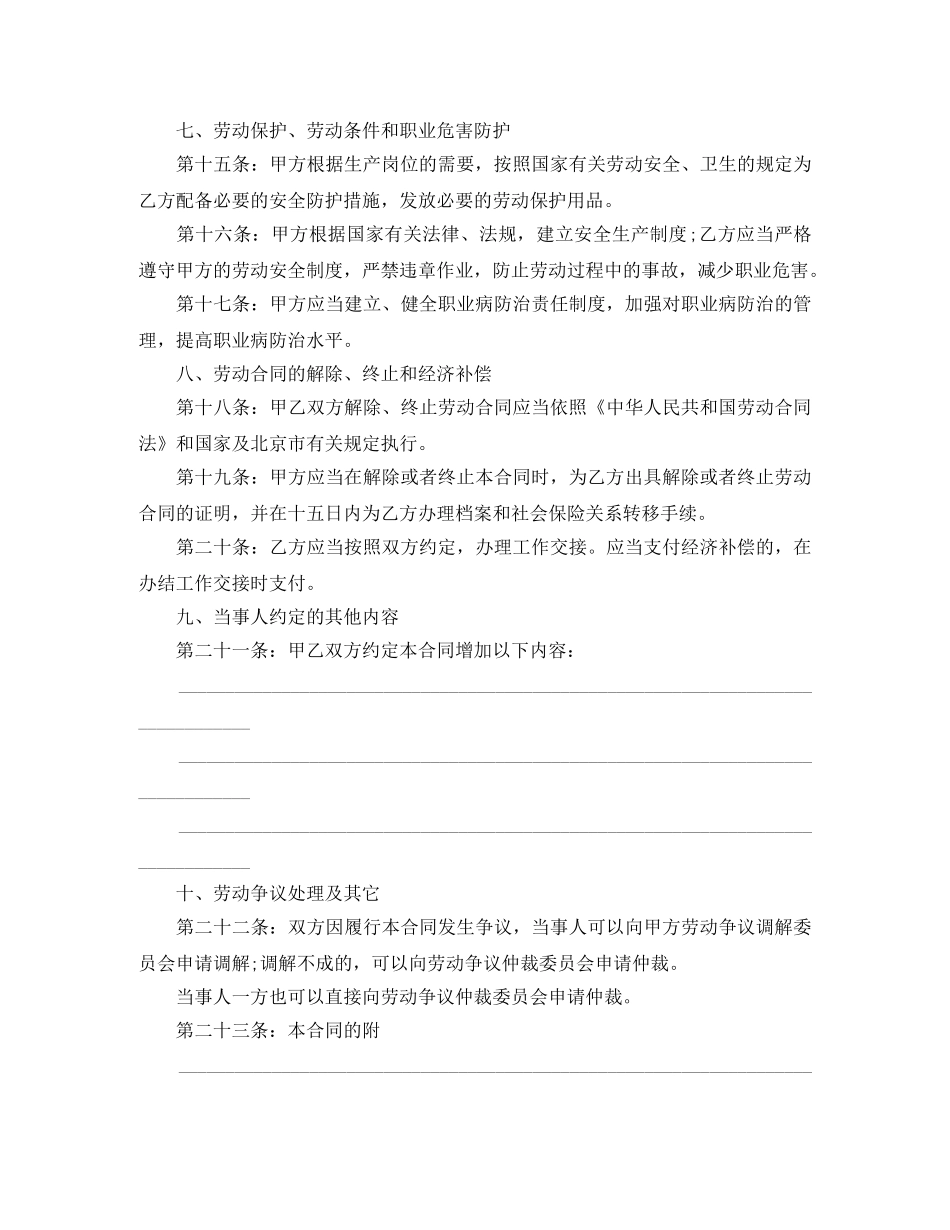 无固定期限劳动合同标准范例 _第3页