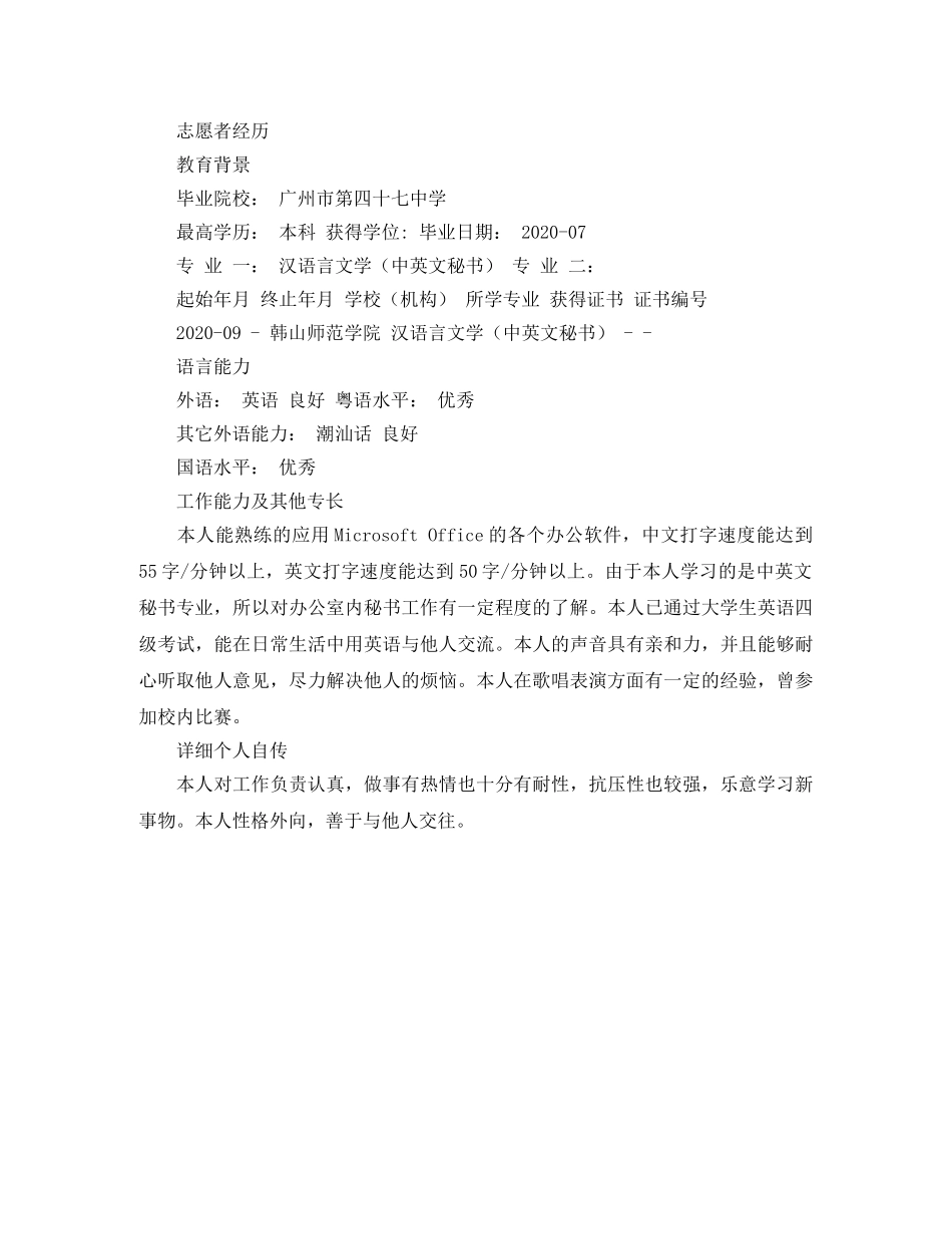 文秘文员个人求职简历模板范本 _第2页
