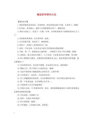 淘宝好评语句大全 