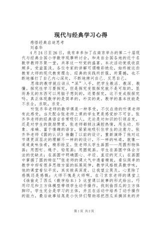 现代与经典学习体会