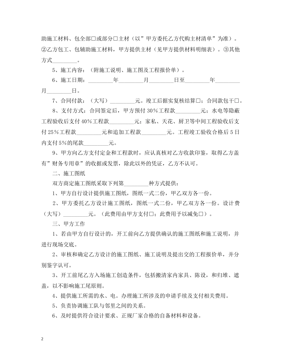 武汉地区室内装饰装修施工合同2 _第2页