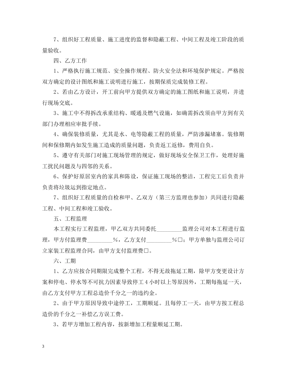 武汉地区室内装饰装修施工合同2 _第3页