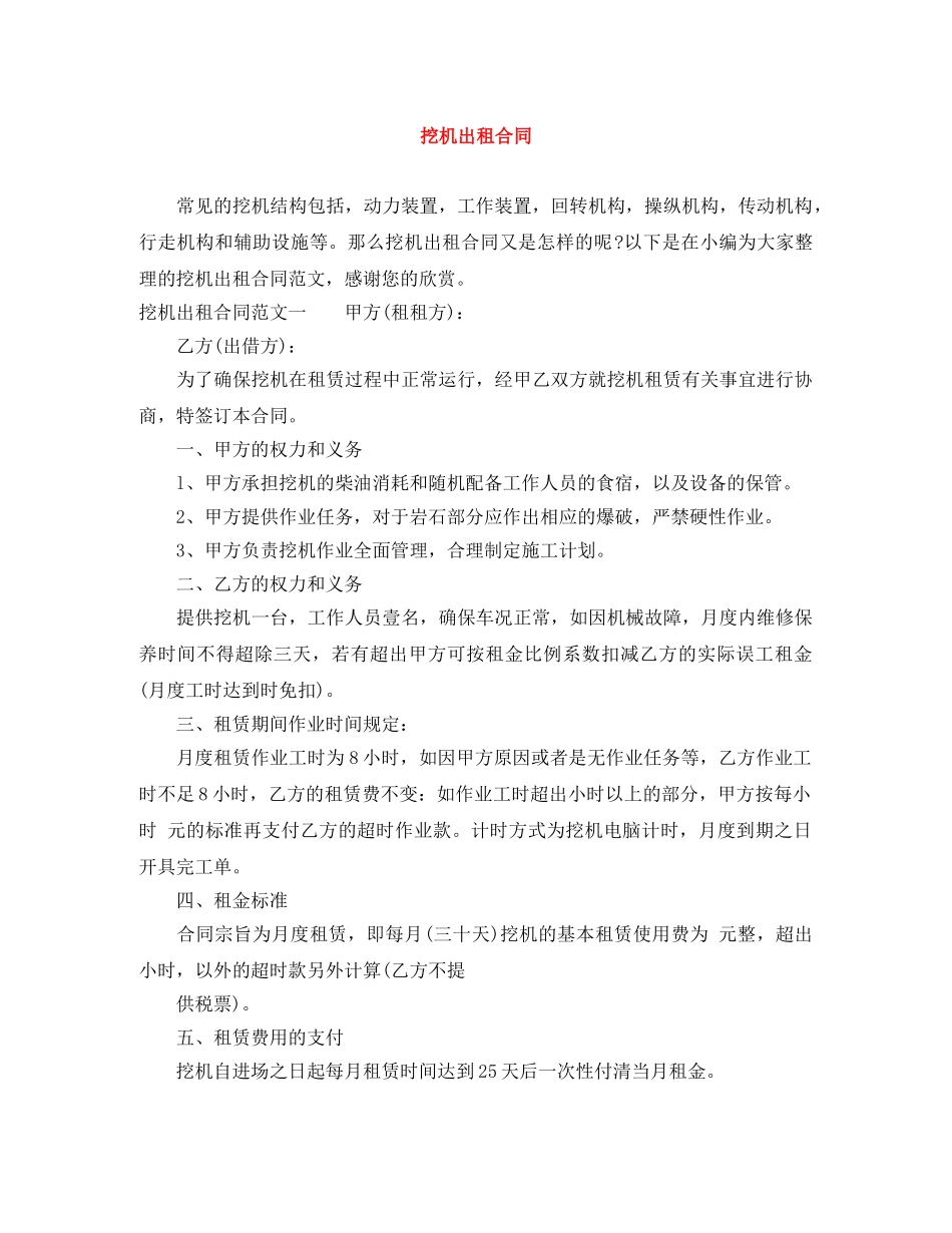 挖机出租合同 _第1页