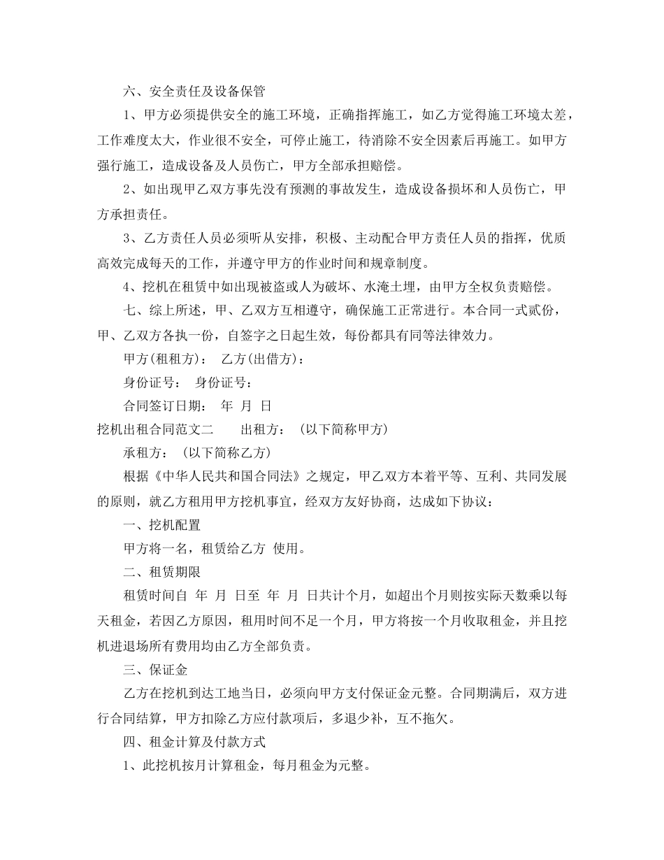 挖机出租合同 _第2页