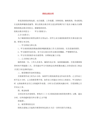 挖机出租合同 