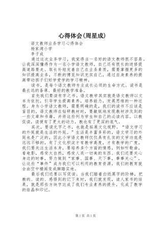 体会心得(周星成)