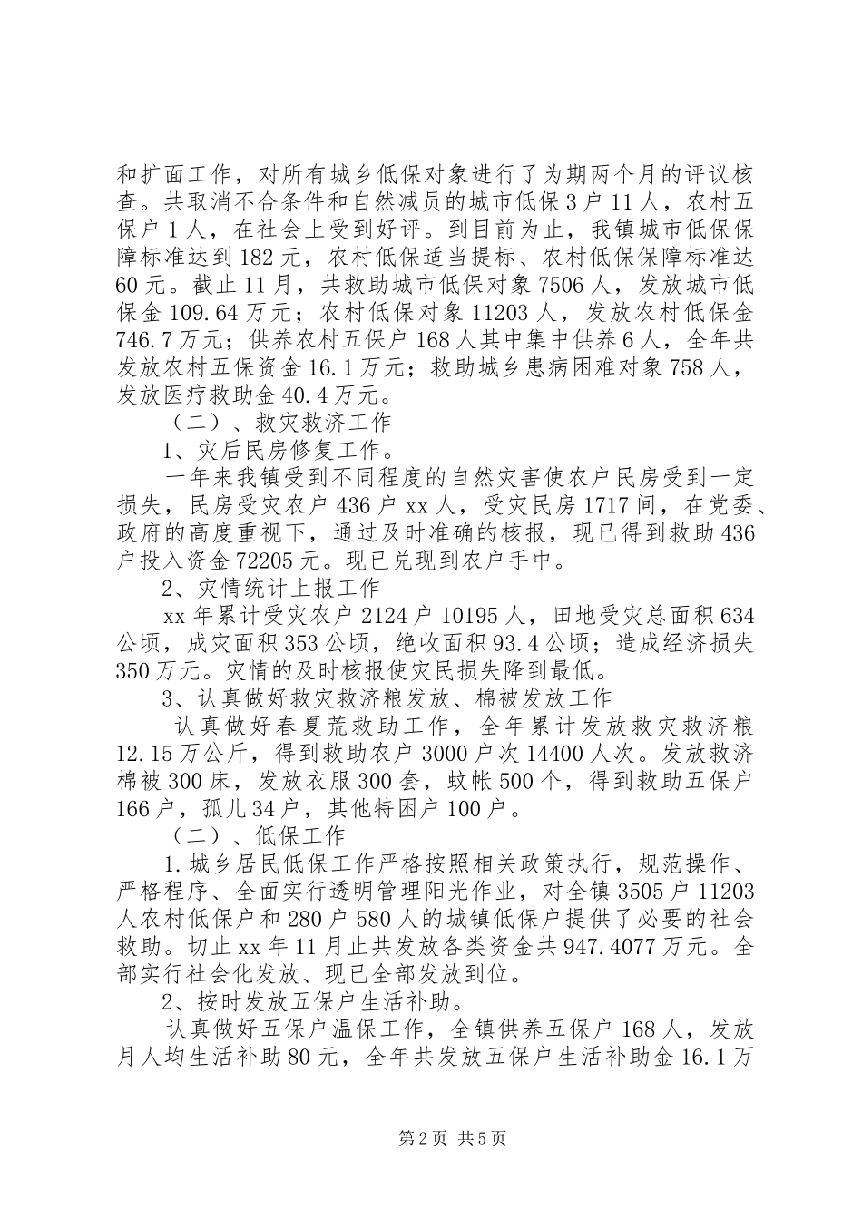 乡镇民政所工作总结 _第2页