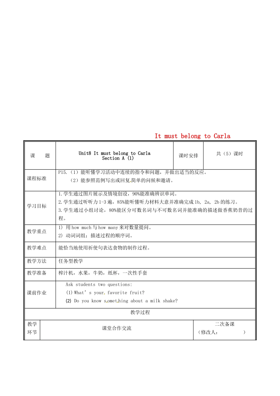 河南省郑州市中牟县雁鸣湖镇九年级英语全册 Unit 8 It must belong to Carla（第1课时）Section A（1）教案 （新版）人教新目标版-（新版）人教新目标版初中九年级全册英语教案_第1页