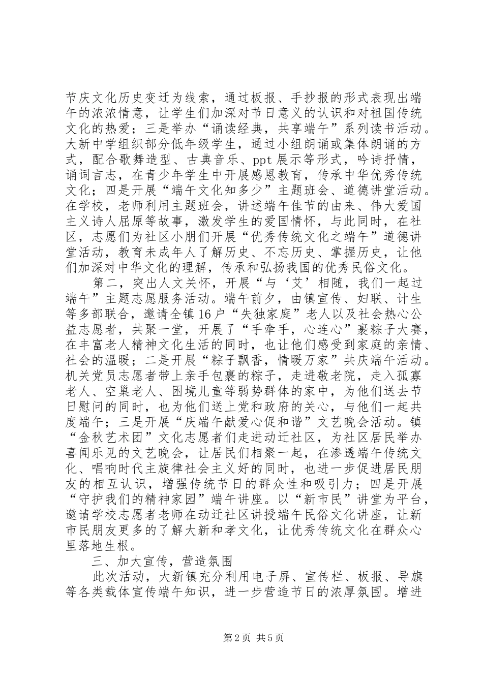 乡镇端午节主题活动总结 _第2页