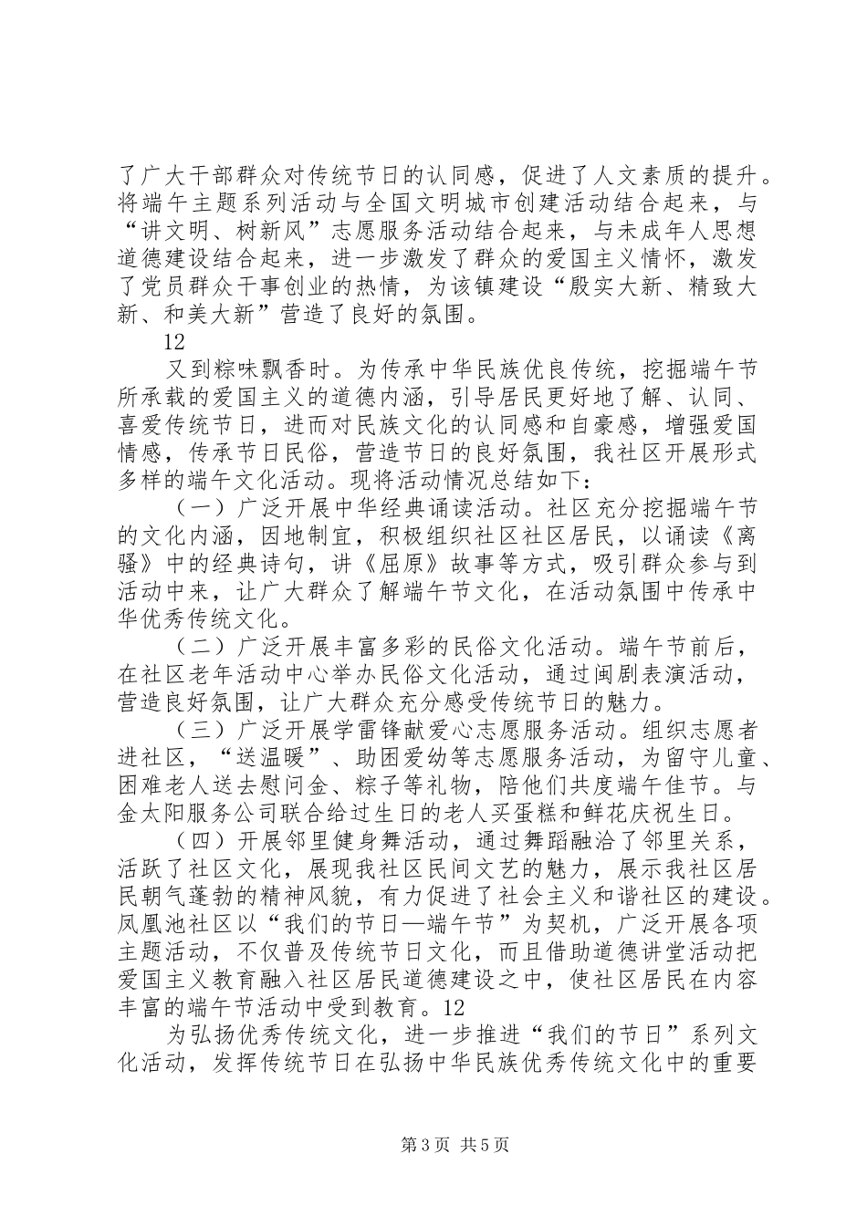 乡镇端午节主题活动总结 _第3页