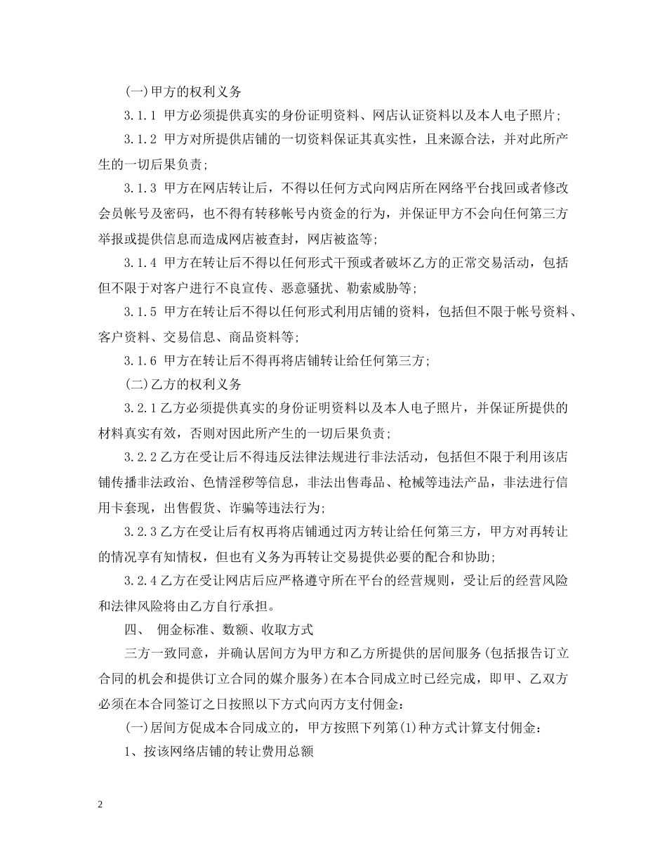 网店转让合同范本 _第2页
