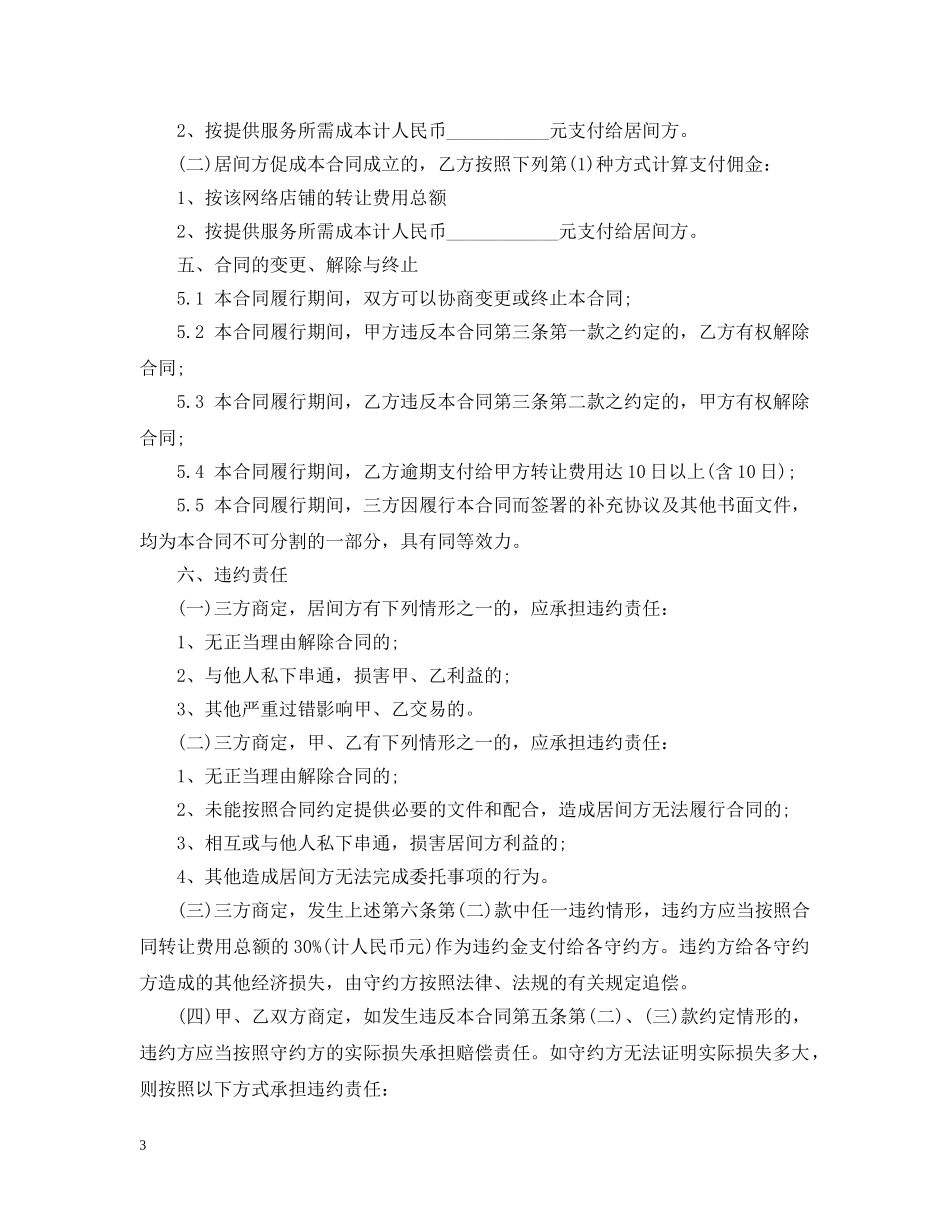 网店转让合同范本 _第3页