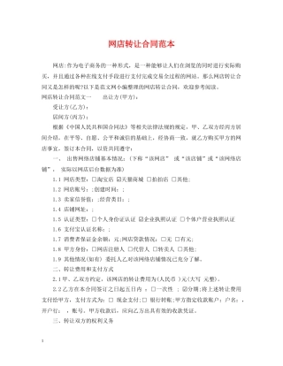 网店转让合同范本 