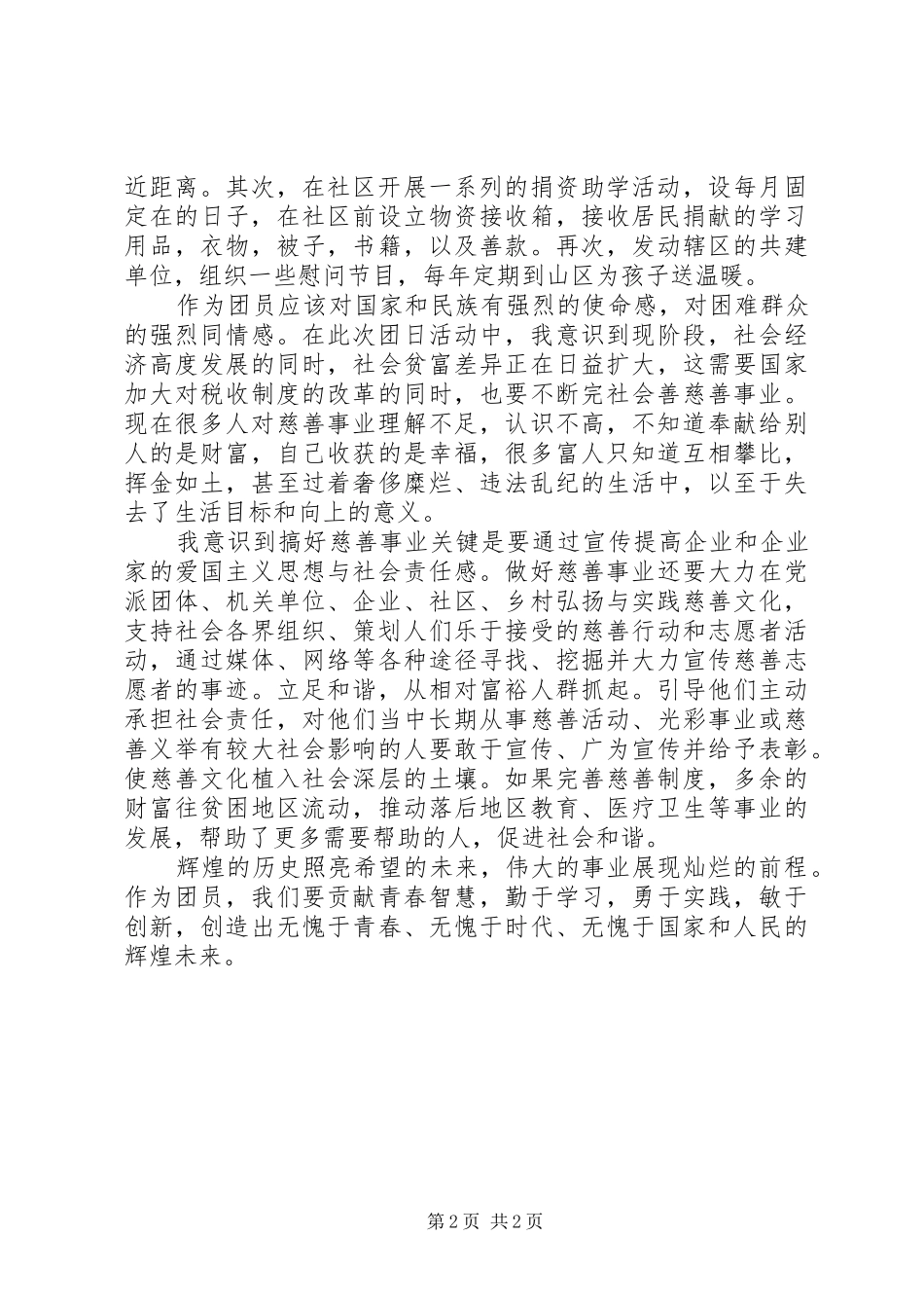 五四青年节团日活动总结 _第2页