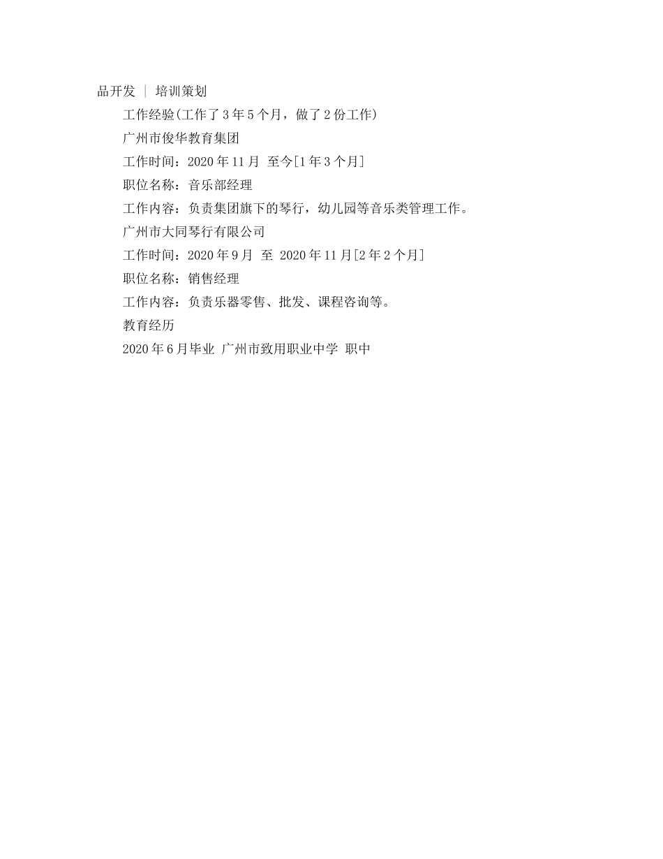 销售的个人简历范文 _第2页