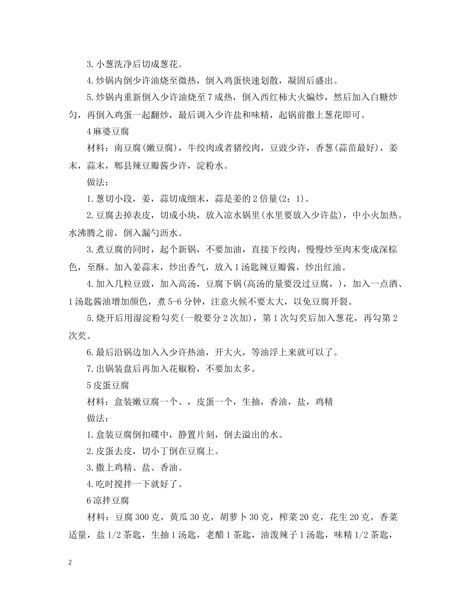 夏天请客吃什么菜好处又营养 _第2页