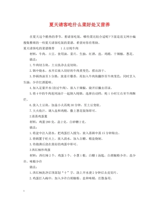 夏天请客吃什么菜好处又营养 