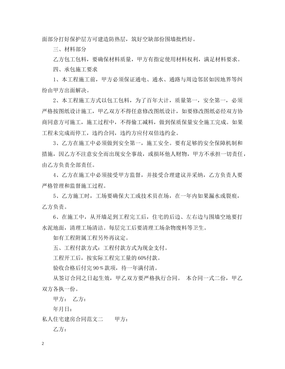 私人住宅建房合同 _第2页