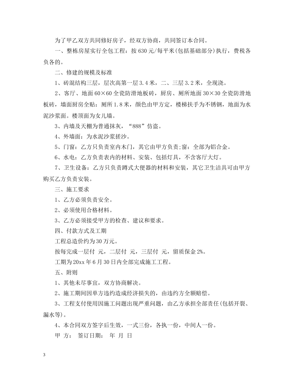 私人住宅建房合同 _第3页