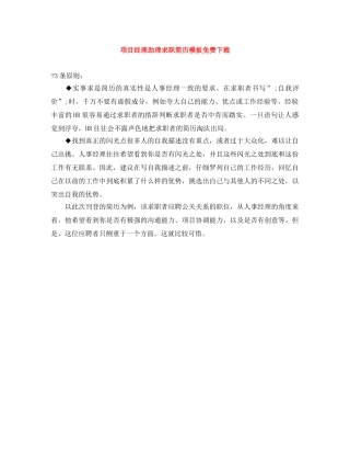 项目经理助理求职简历模板免费下载 