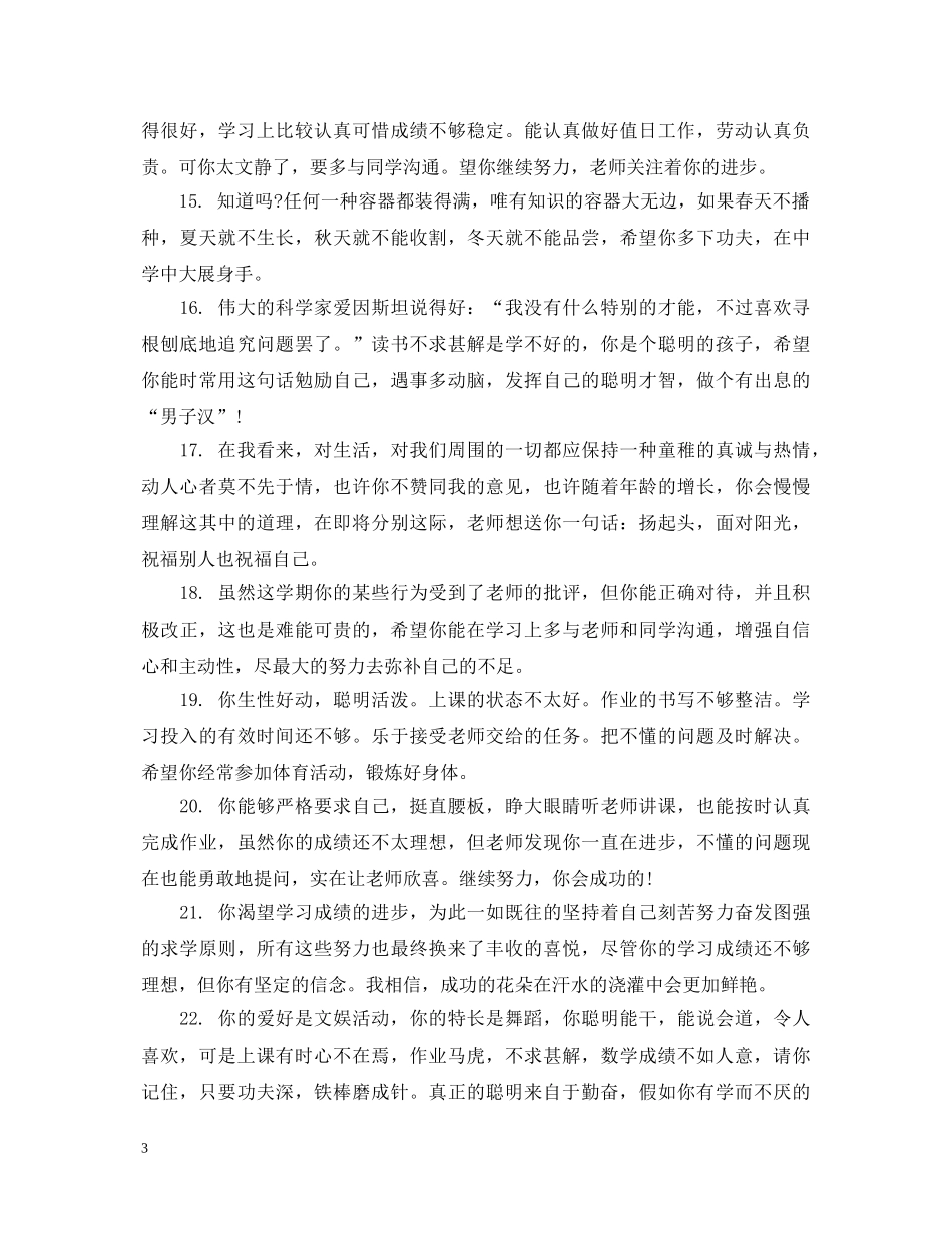 小学三年级素质教育评语 _第3页